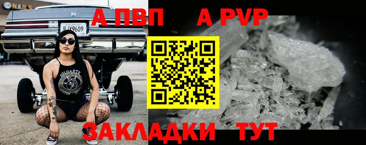 где купить наркоту  Вход с VPN  Донецк  Альфа ПВП крисы CK 