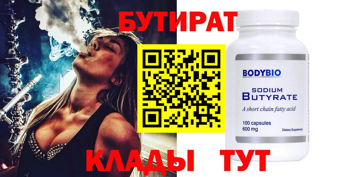 Донецк  Бутират 99%  Вход с VPN 