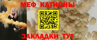 мяу мяу кристалл Краснознаменск