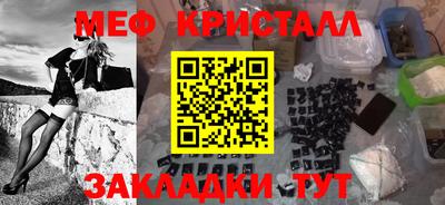 мяу мяу кристалл Краснознаменск