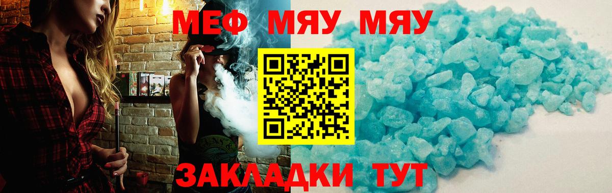 МЕФ  МЕФ мяу мяу  Меф мука  Вход с VPN  omg маркетплейс  Донецк 