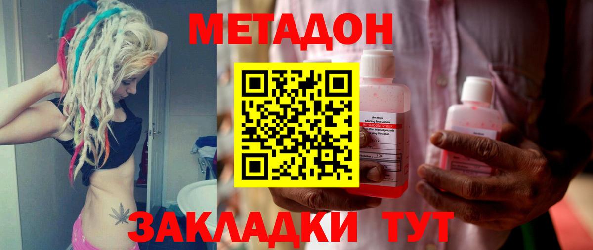 Донецк  МЕТАДОН кристалл  Метадон methadone  Вход с VPN 