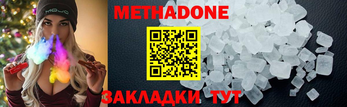 МЕТАДОН methadone Донецк